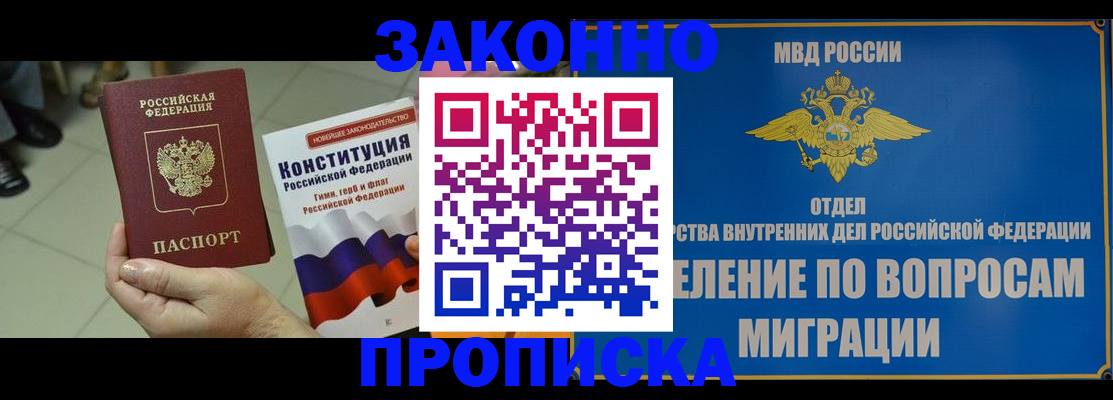 прописка для школы в Алтае