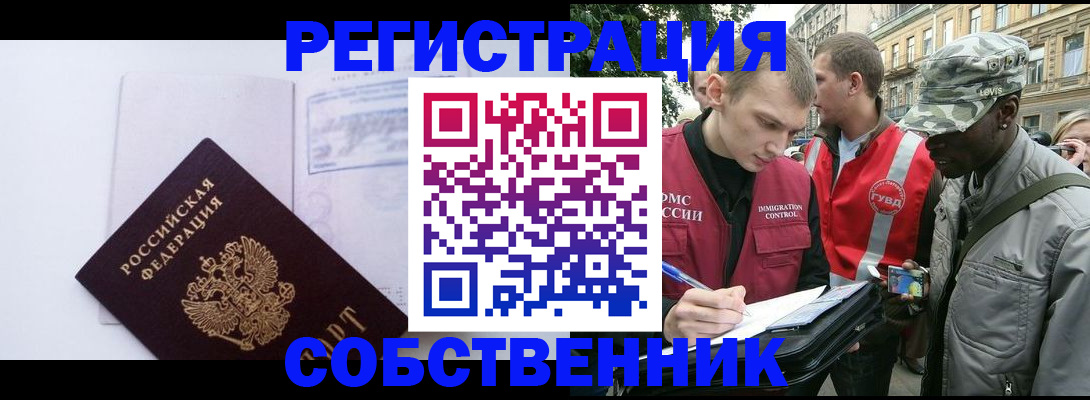 временная прописка в Алтае