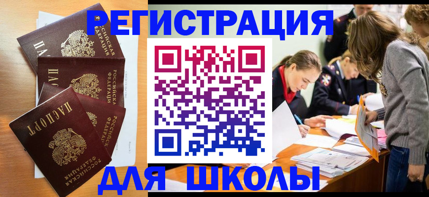 прописка 2025 в Алтае