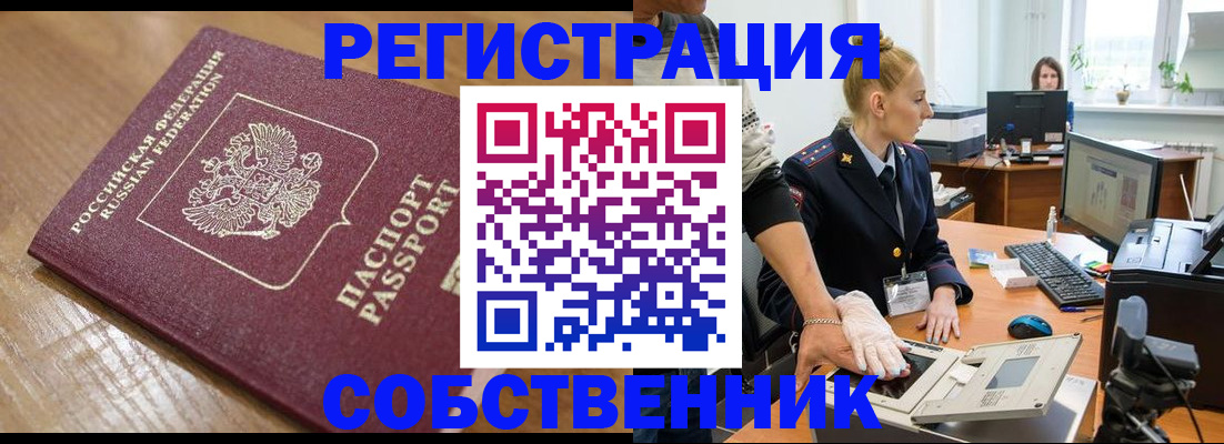 временная прописка в Алтае