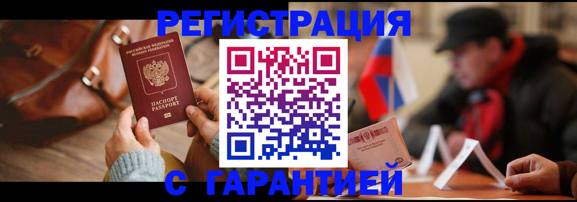 прописка ребенка в Алтае