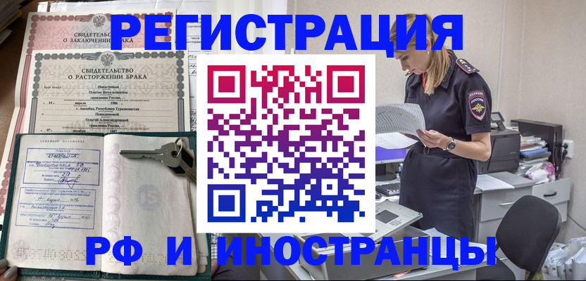 временная регистрация надежно в Алтае