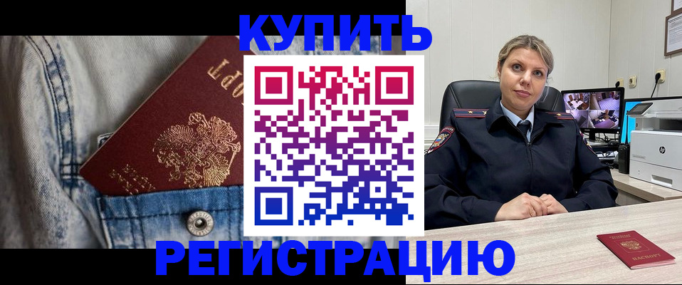 временная регистрация гарантия в Алтае